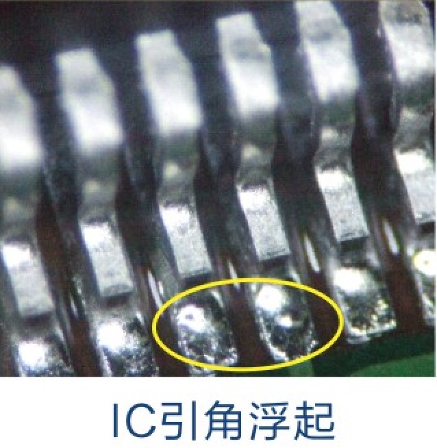 IC线脚翘起检测技术分享PCB板常用的标准之IPC-CH-65-A